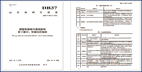 2021年底前，全省建成300个左右智慧社区(村居 );