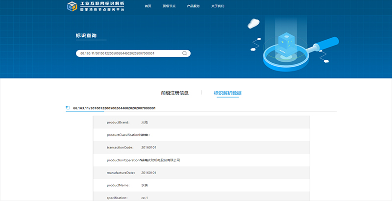 工业互联网标识解析仪器仪表二级节点