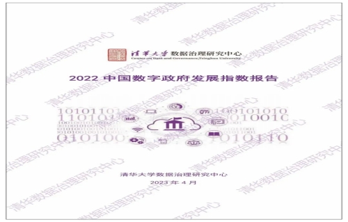 数字政府发展排名：上海第一、北京第二、浙江第三（附2022报告全文）