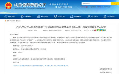 我院申报的2022年省科技型中小企业创新能力提升工程项目成功立项