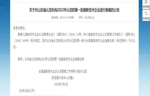 我院成为2022年度第一批备案成功的高新技术企业