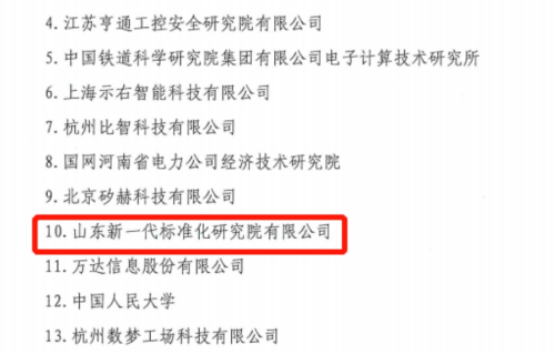 我院获批成为全国信息技术标准化技术委员会数字经济标准研究组成员单位