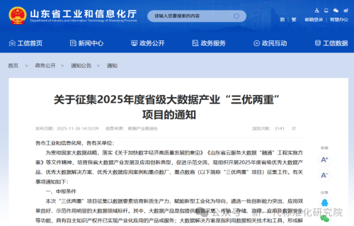 喜报 | 我院“数衡数据治理平台V1.0”入选2025年度山东省优秀大数据产品