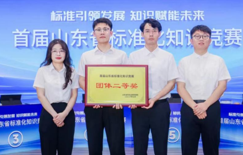 以赛促学强根基｜我院助力济南队获山东省标准化知识竞赛二等奖